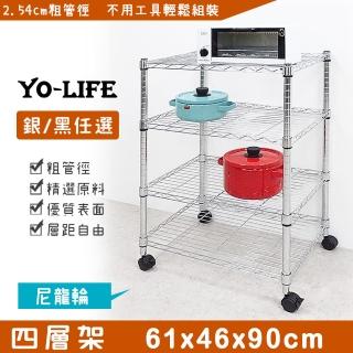 【yo-life】四層置物架-贈尼龍輪-銀/黑任選(61x46x90cm)