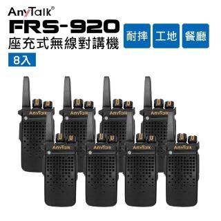 【AnyTalk】FRS-920 免執照無線對講機(8入)
