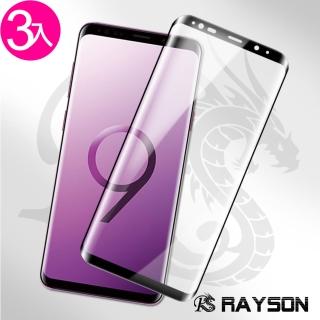 三星 Galaxy S9全膠曲面黑9H鋼化膜手機保護貼(3入 S9保護貼 S9鋼化膜)