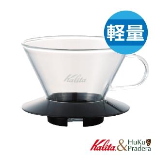 【Kalita】185系列 蛋糕型玻璃濾杯(經典黑)