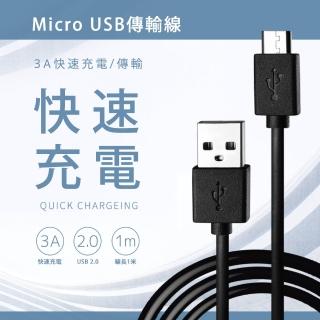 Micro USB 安全高速 充電線/傳輸線 1M(二入)