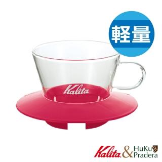 【Kalita】155系列 蛋糕型玻璃濾杯(櫻花粉)