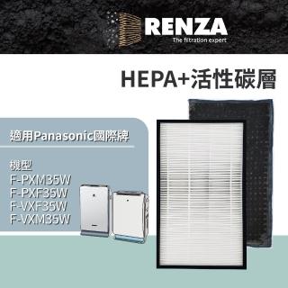 【RENZA】適用Panasonic 國際牌 F-PXM35W F-PXF35W F-VXF35W F-VXM35W 空氣清淨機(HEPA濾網+活性碳濾網)