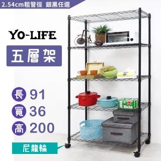 【yo-life】五層置物架-贈尼龍輪-銀/黑任選(91x36x200cm)