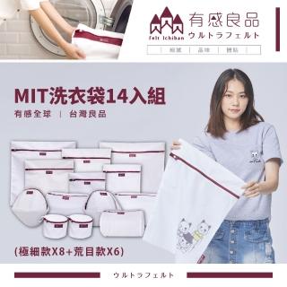 【有感良品】MIT洗衣袋13+1件(momo獨享組)