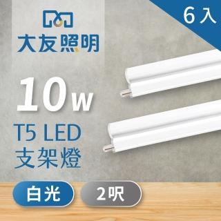 【大友照明】LED支架燈 T5 2呎 10W - 白光 - 6入(LED支架燈)