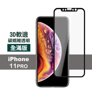 iPhone11Pro 高清軟邊9H玻璃鋼化膜手機保護貼(11pro鋼化膜 11Pro保護貼)