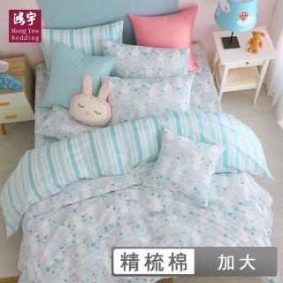 【HongYew 鴻宇】300織美國棉 薄被套床包組-眠眠兔 藍(雙人加大)