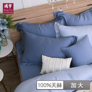 【HongYew 鴻宇】60支100%天絲 薄被套床包組-波納藍(雙人加大)