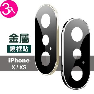 iPhone X XS 質感電鍍金屬手機鏡頭框保護貼(3入 iPhoneXS手機殼 iPhoneX手機殼)