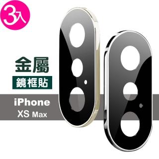 iPhone XS Max 質感電鍍金屬手機鏡頭框保護貼(3入 XSMax鋼化膜 XSMax保護貼)