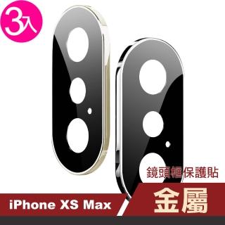 iPhone XSMax 手機鏡頭框保護貼(3入 XSMax鋼化膜 XSMax保護貼)