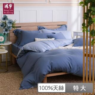 【HongYew 鴻宇】60支100%天絲 兩用被床包組-波納藍(雙人特大)