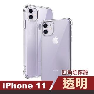 iPhone11手機保護殼氣囊加厚四角防摔保護殼款(iPhone11保護殼 iPhone11手機殼)