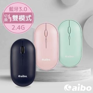 【aibo】藍牙/2.4G雙模式 充電靜音無線滑鼠