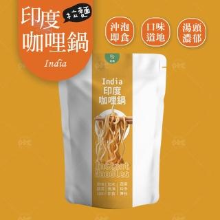 【巧食家】印度咖哩鍋拉麵X5袋(沖泡即食 100g/袋)