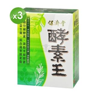 【保濟堂】酵素王15包/盒(X3入組)
