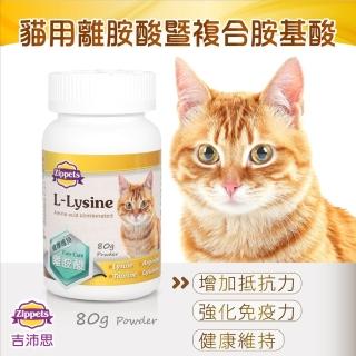 【吉沛思】貓用離胺酸暨複合胺基酸80g