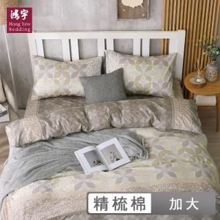 【HongYew 鴻宇】100%美國棉 兩用被床包組-朱利安 咖(雙人加大)