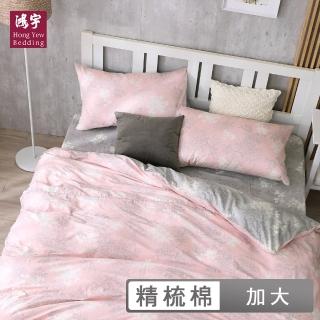 【HongYew 鴻宇】100%美國棉 兩用被床包組-昆蒂娜 粉(雙人加大)