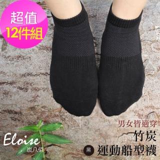 【炭八佰】竹炭運動船型襪-黑-12雙(竹炭機能襪)