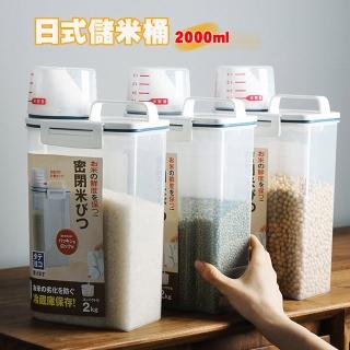 【優廚寶】日式防潮防蟲密封儲米收納桶 食品雜糧收納儲存桶(2000ml)