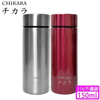【CHIKARA】316不鏽鋼隨身保溫杯(150ml)(保溫瓶)