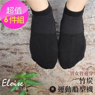 【炭八佰】竹炭運動船型襪-黑-6雙(竹炭機能襪)