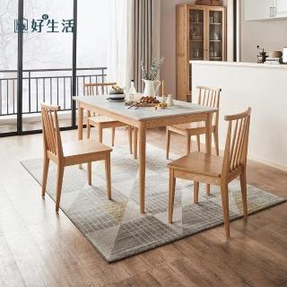 【hoi! 好好生活】林氏木業北歐自然白橡木岩板1.4M餐桌 BH2R+餐椅BH1S 一桌四椅