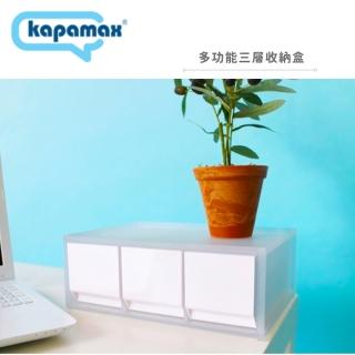 【KAPAMAX】2-WAY多功能三層收納盒 霧白色
