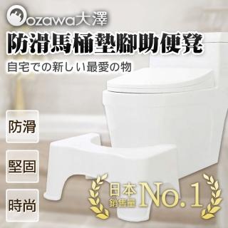 【OZAWA 大澤】日本防滑馬桶墊腳助便凳 x2(日本熱銷馬桶墊腳凳/助便椅/好便椅)