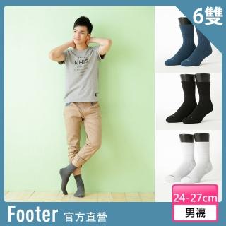 【Footer除臭襪】微分子氣墊紳士素面寬口襪-男款6雙-前後微厚(T51)