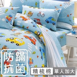 【HongYew 鴻宇】100%美國棉 防蹣抗菌 床包枕套二件組-旅行家 藍(單人)