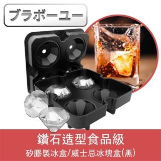 【百寶屋】鑽石造型食品級矽膠製冰盒/威士忌冰塊盒(黑)