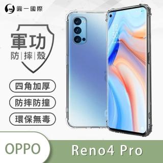 【o-one】OPPO Reno4 Pro 軍功防摔手機保護殼