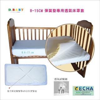【C.D.BABY】嬰兒床3D細網透氣床罩8-15彈簧墊專用 L(嬰兒床床罩 透氣床罩.替換床罩)