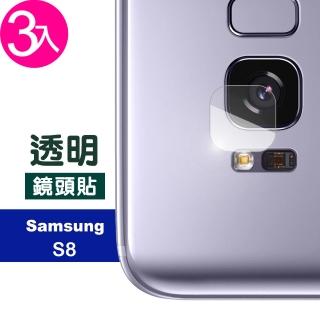 三星 GalaxyS8 高清透明9H手機鏡頭保護貼(3入 三星 S8 鏡頭貼 S8保護貼)