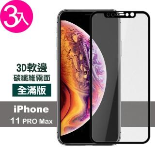 iPhone11ProMax保護貼手機軟邊霧面9H玻璃鋼化膜(3入 11promax鋼化膜 11promax保護貼)