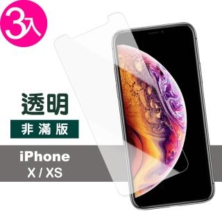 iPhone X XS 透明高清非滿版半屏9H鋼化膜手機保護貼(3入 iPhoneXS手機殼 iPhoneX手機殼)