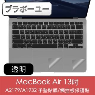 【百寶屋】MacBook Air 13吋A2179/A1932 手墊貼膜/觸控板保護貼