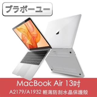 【百寶屋】MacBook Air 13吋A2179/A1932 輕薄防刮水晶保護殼(透明)