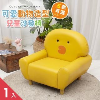 【Apengu】可愛動物森林黃色小鴨兒童沙發椅(黃色1入)