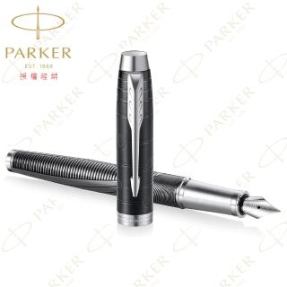 【PARKER】派克 新IM 經典系列 金屬追求 F尖 限量特別版鋼筆(METALLIC PURSUIT)