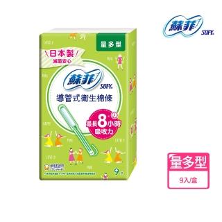 【Sofy 蘇菲】導管式衛生棉條量多型(9入/盒)