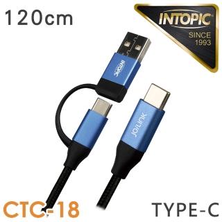 【INTOPIC】Type-C二合一PD快速充電傳輸線(CB-CTC-18/120cm)