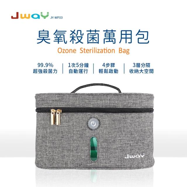 【JWAY】臭氧殺菌萬用包(JY-WF03)