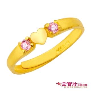【金寶珍】黃金戒指-甜蜜關係(0.69錢±0.10錢)