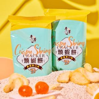 【台東青澤】燒蝦餅禮盒-鹹蛋黃口味(3盒組)