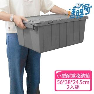 【速購家】小型耐重掀蓋收納箱工具箱2入組(35L)