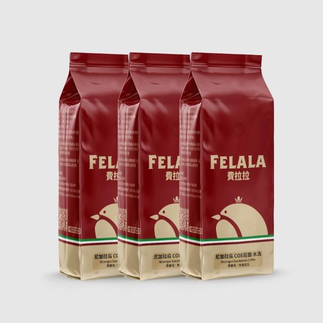 【Felala 費拉拉】中烘焙 尼加拉瓜 COE莊園 水洗 咖啡豆 3磅(買三送三 柳橙紅茶 入口後橙皮香氣飽滿)